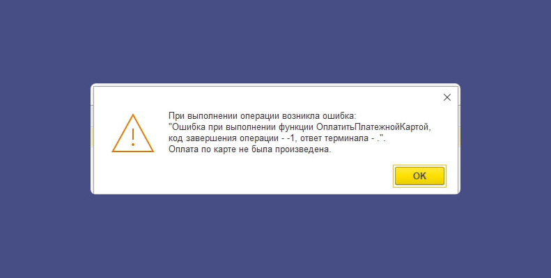 Оплата проходит, а чек — нет. Сбер! — Правильные кассы
